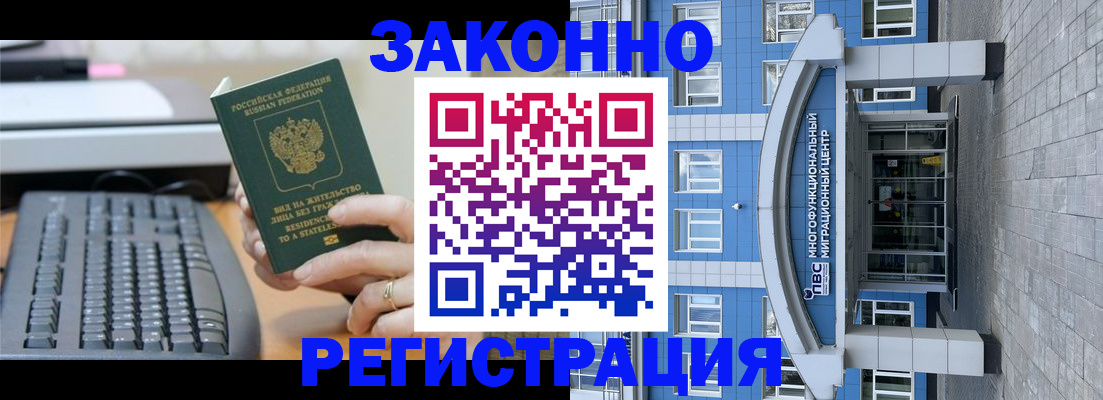 прописка законно в Лысково