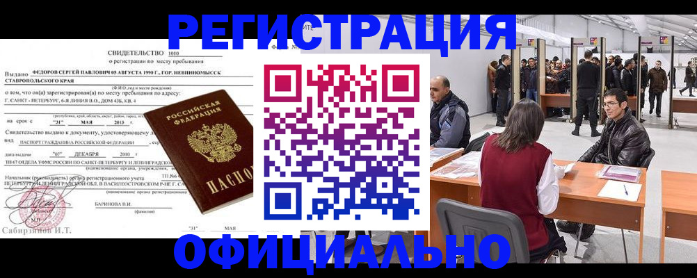 временная регистрация 2025 в Лысково