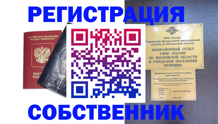 прописка ребенка в Лысково