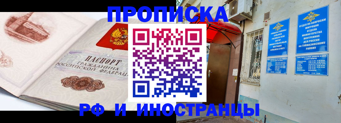 прописка законно в Лысково