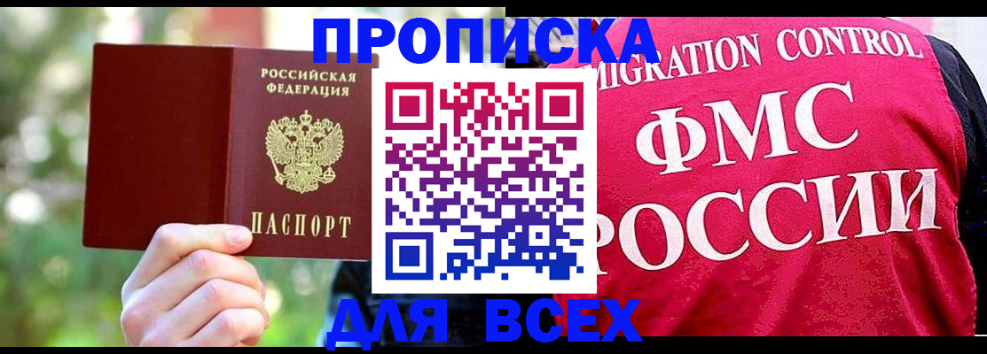 прописка для школы в Лысково